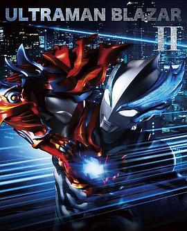 布莱泽奥特曼迷你剧：SKaRD休息室 ウルトラマンブレーザー ミニドラマ SKaRD休憩室