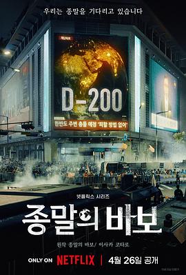 末日愚者 종말의 바보