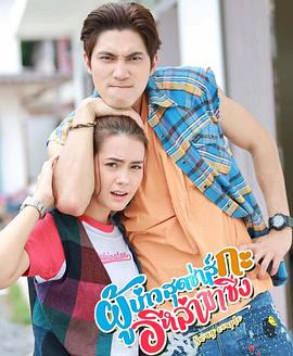 拉风情侣 ผู้บ่าวสุดซ่าส์กะอีหล่าขาซิ่ง