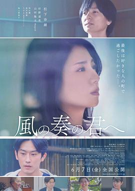 致演奏风的你 風の奏の君へ