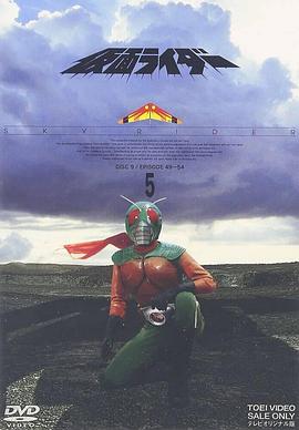 假面骑士天空骑士 仮面ライダー (スカイライダー)