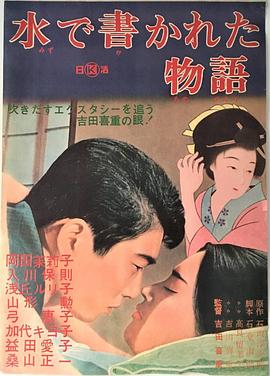 水书物语 水で書かれた物語