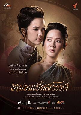 月下禁爱 หม่อมเป็ดสวรรค์