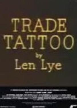 贸易刺青 Trade Tattoo