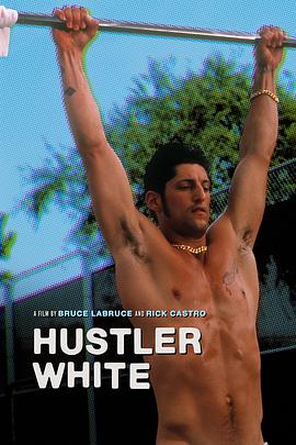 非常男妓 Hustler White