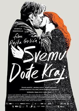 灰飞烟灭 Svemu dodje kraj