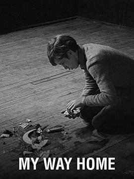 回家的路 My Way Home