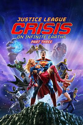 正义联盟：无限地球危机(下) Justice League: Crisis on Infinite Earths - Part Three