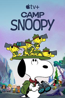 史努比露营记 Camp Snoopy