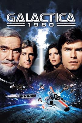 太空堡垒1980 Galactica 1980