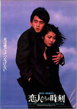 恋人们的时刻 恋人たちの時刻