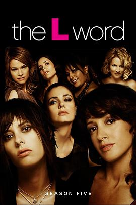 拉字至上  第五季 The L Word Season 5