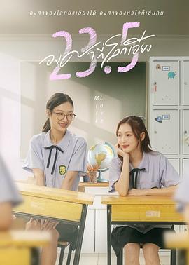 世界倾斜23.5度 23.5 องศาที่โลกเอียง