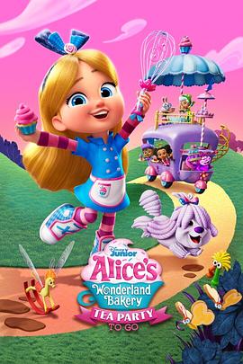 爱丽丝的仙境面包店 第二季 Alice's Wonderland Bakery Season 2