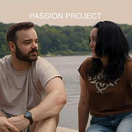 激情计划 Passion Project