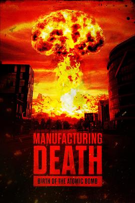 制造死亡：原子弹的诞生 Manufacturing Death: Birth of the Atom Bomb