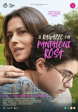 穿粉红色裤子的男孩 Il ragazzo dai pantaloni rosa
