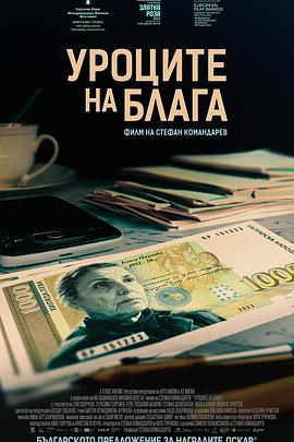 布拉加的课程 Уроците на Блага