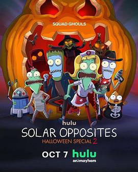 外星也难民：2024年万圣节特别篇 Solar Opposites 2024 Halloween Special