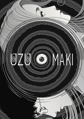 漩涡 うずまき