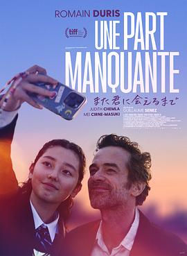 缺失的部分 Une part manquante