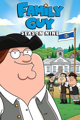 恶搞之家  第九季 Family Guy Season 9