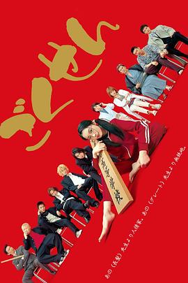 极道鲜师 ごくせん