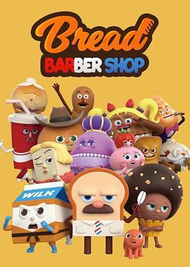 面包理发店 第一季 Bread Barbershop