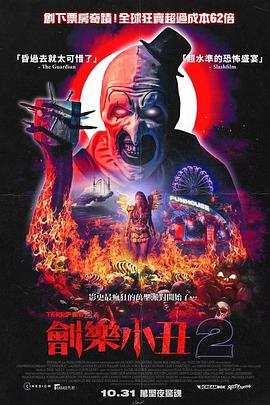 断魂小丑2 Terrifier 2