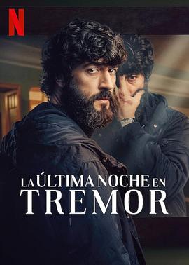 迷离暗夜 La última noche en Tremor