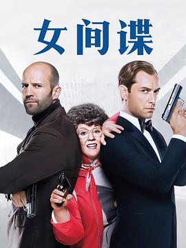 女间谍2 Spy 2