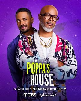 波帕之家 Poppa's House