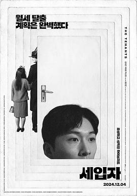 房客们 세입자