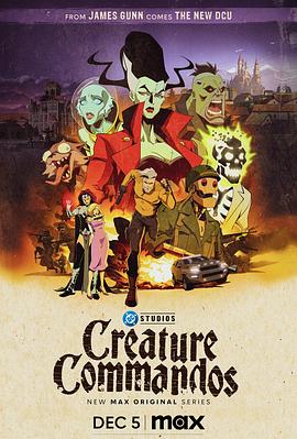 生物突击队 Creature Commandos