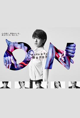 ON 异常犯罪捜査官 藤堂比奈子 ON 異常犯罪捜査官・藤堂比奈子