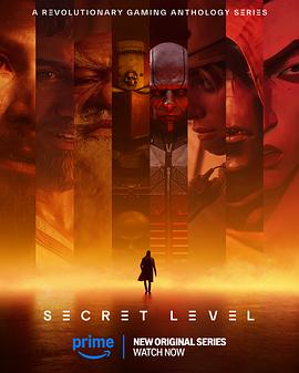 秘密关卡 Secret Level