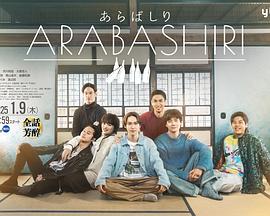 荒走 あらばしり