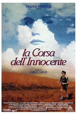 纯真之旅 La Corsa dell'innocente