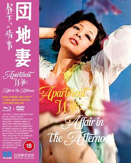 团地妻 午后的情事 団地妻 昼下りの情事