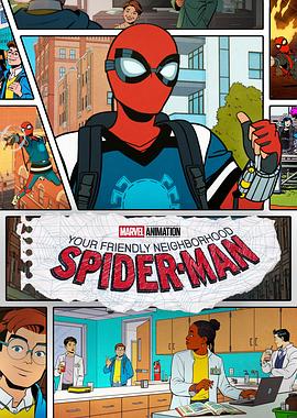 你的好邻居蜘蛛侠 第一季 Your Friendly Neighborhood Spider-Man Season 1