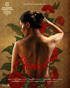 爪哇爱经传奇 Gowok: Kamasutra Jawa