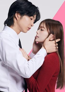 复仇男友~溺爱社长有另一张面孔~ 復讐カレシ～溺愛社長の顔にはウラがある～