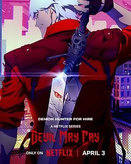 鬼泣 Devil May Cry