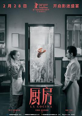 厨房 La Cocina