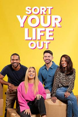整理你的生活 第五季 Sort Your Life Out Season 5