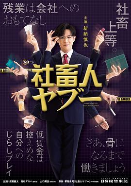 社畜人薮 社畜人ヤブー