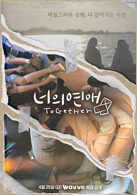 你的爱 너의연애