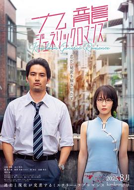 九龙大众浪漫 九龍ジェネリックロマンス