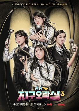 Biong Biong地球游戏厅 第三季 뿅뿅 지구오락실 3