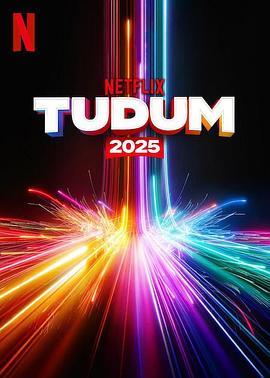 Netflix2025影迷盛典 Tudum: A Netflix Global Fan Event